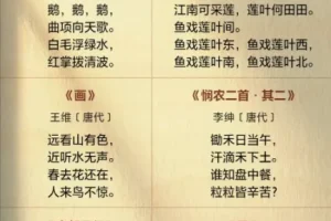 《一本》小学1-6年级必背古诗文，轻松掌握129首古诗词