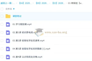 高中化学 2025-2026年高一化学 王瑾 寒假班