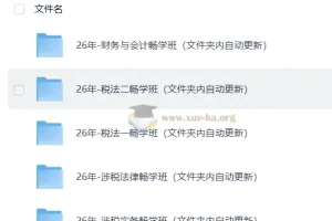 2026税务师押题班
