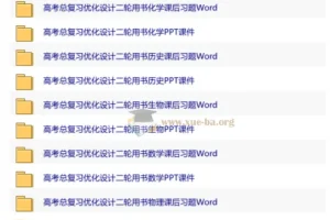 2026高考优化设计二轮复习 (全九科)