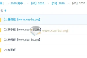 王双林 高中英语 2026高二英语 一轮二轮 暑假秋季寒假春季全年