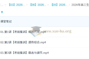 杨雪 2026高三高考生物 密训班