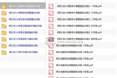 周计划小学语数英教辅系列