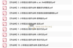 小学英语语法分层作业单
