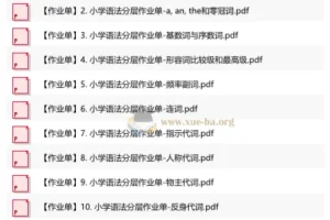 小学英语语法分层作业单