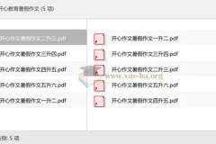 开心教育暑假作文