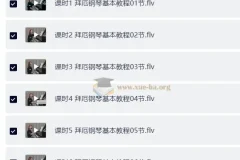 拜厄钢琴基本教程