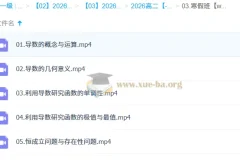 2026高中数学 高二数学 贾帅 寒假班