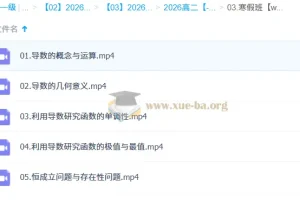 2026高中数学 高二数学 贾帅 寒假班