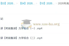 鲜朝阳 2026高三高考物理 冲刺密训班
