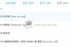 姜婷婷 2026高三高考物理 一轮二轮暑假秋季寒假春季全年
