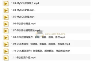 MySQL数据库入门与进阶