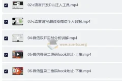 2019PC微信hook逆向分析教程