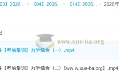 郑梦瑶 2026高三高考物理 冲刺密训班