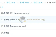 田夏林 高中数学 2026高二数学提升班一轮二轮 暑假秋季寒假春季全年