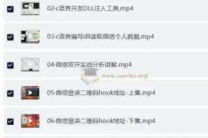 2019PC微信hook逆向分析教程