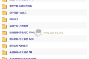 纸条作文app资源合集