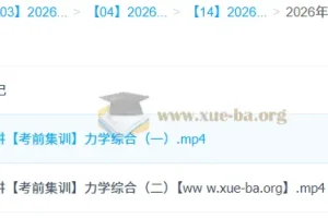 郑梦瑶 2026高三高考物理 冲刺密训班