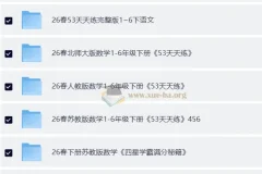 2026小初高教辅集