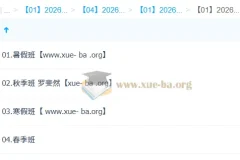 罗斐然 高中语文 2026高一语文 尖端班一轮二轮 暑假秋季寒假春季全年