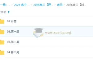 2026高三高考政治 刘勖雯 冲刺梦想典当铺