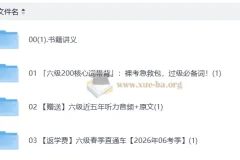 2026六级英语 新东方班
