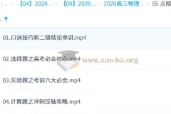 张雯 2026高三 高考物理 三轮点睛班