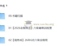 2026六级英语 周思成班