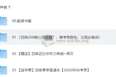 2026四级英语 新东方班