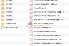 韦东山-DShanMCU-F103开发板资料