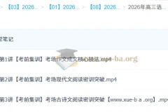 2026年高三高考语文 张亚柔 冲刺密训班