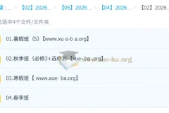 袁帅 2025-2026高中高二物理 S冲顶班 一轮二轮暑假秋季寒假春季全年