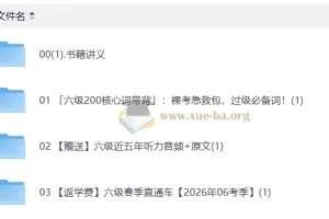 2026六级英语 新东方班