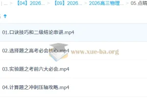 张雯 2026高三 高考物理 三轮点睛班