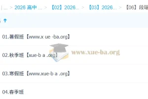 段瑞莹 高中生物 2026高二生物 一轮二轮暑假秋季寒假春季班