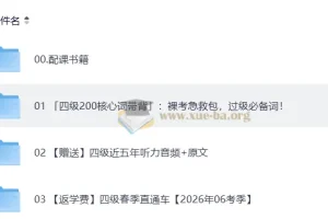 2026四级英语 新东方班