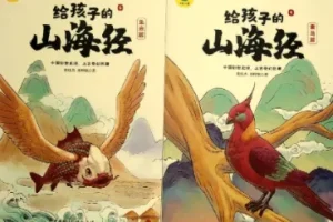 国学启蒙动画《山海经的故事》，打开孩子想象力大门