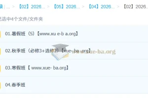 袁帅 2025-2026高中高二物理 S冲顶班 一轮二轮暑假秋季寒假春季全年