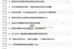 5G机遇创业布局与思考