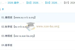 朱法垚 高中政治 2026高二政治 一轮二轮暑假秋季寒假春季班