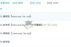 2026高二高考数学 张华 一轮二轮暑假秋季寒假春季全年