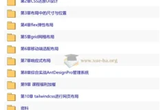 慕课实战 – 前端内功修炼：5大主流布局系统进阶