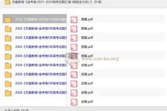 天星教育 金考卷·2021-2025高考试题汇编 (绿版全九科)