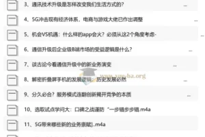 5G机遇创业布局与思考