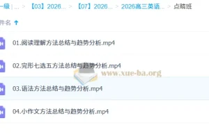 牟恩博 2026高三高考英语 冲刺点睛班
