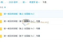韦墨 初中政治 2025-2026 初一政治培训班（全年）（全国版A+）