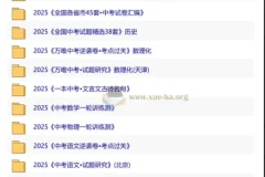 2026 初中优质教辅资料集 第二辑