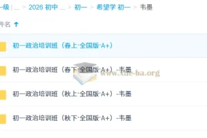 韦墨 初中政治 2025-2026 初一政治培训班（全年）（全国版A+）