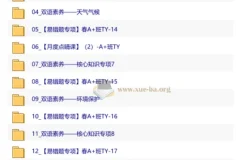 【2026初一春下】双语素养自主学习·TY·A+ 张宇菲-崔晓凡