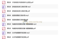 从0开始学游戏开发